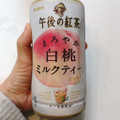 KIRIN 午後の紅茶 まろやか白桃ミルクティー 商品写真 3枚目