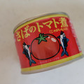 マルハニチロ さばのトマト煮 商品写真 2枚目