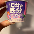 オハヨー 1日分の鉄分ヨーグルト 商品写真 5枚目