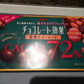 明治 チョコレート効果 カカオ72％ アーモンド 大袋 商品写真 4枚目