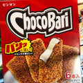 センタン チョコバリ 箱36ml×8本 商品写真 3枚目