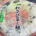 ニューデイズ わさび菜と鮭おにぎり 商品写真 1枚目