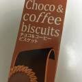 ブルボン チョコ＆コーヒービスケット 商品写真 1枚目