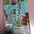 ふじや チョコミント胡麻どうふ 商品写真 4枚目