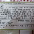 わらく堂 北海道ポッププディング あふれ出る珈琲クリーム 商品写真 4枚目