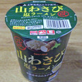 セイコーマート Secoma 山わさび塩ラーメン 商品写真 1枚目