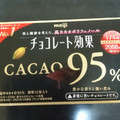 明治 チョコレート効果 カカオ95％ 商品写真 4枚目