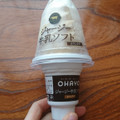 オハヨー ジャージー牛乳ソフト カフェラテ 商品写真 4枚目