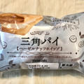 ヤマザキ おいしい菓子パン 三角パイヘーゼルナッツホイップ 商品写真 1枚目