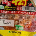 北日本フード スーパー極上キムチ 商品写真 4枚目
