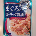 はごろも おさかなでPASTA まぐろのガーリック醤油 商品写真 1枚目