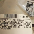 ファミリーマート スーパー大麦 枝豆こんぶ 商品写真 3枚目