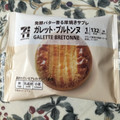 セブン-イレブン セブンカフェ ガレット・ブルトンヌ 商品写真 2枚目