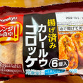 米久 レンジde食卓 揚げ済みカレールウコロッケ 商品写真 2枚目