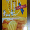 森永製菓 ミルクキャラメルクリームサンドクッキー 商品写真 1枚目