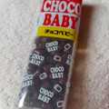 明治 チョコベビー 商品写真 1枚目