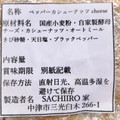 SACHIIRO家 ベーグル ペッパーカシューナッツcheese 商品写真 4枚目