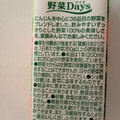 雪印メグミルク 農協DAYS野菜100％ 商品写真 3枚目