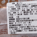 セブン-イレブン 練乳ミルククリームの香ばしフランス 商品写真 5枚目