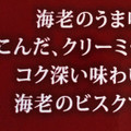 クノール カップスーププレミアム 海老のビスク 商品写真 4枚目