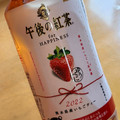 KIRIN 午後の紅茶 for HAPPINESS 熊本県産いちごティー 商品写真 1枚目