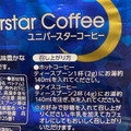 神戸物産 ユニバースターコーヒー 詰め替えタイプ 商品写真 3枚目