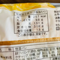 ヤマザキ たまご＆ケチャップパン 商品写真 3枚目