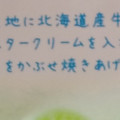 ロバパン メロンデニッシュ 商品写真 2枚目