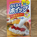 トーラク らくらくホイップ 商品写真 4枚目