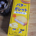 森永製菓 洋菓子 バターガレットサンドケーキ 商品写真 2枚目