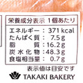 タカキベーカリー 阿蘇牛乳のクリームパン 商品写真 2枚目