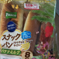 Pasco スナックパン バナナミルク 商品写真 5枚目