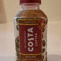 コカ・コーラ コスタ カフェラテ 商品写真 2枚目