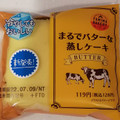 ファミリーマート ファミマ・ベーカリー まるでバターな蒸しケーキ 商品写真 3枚目