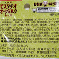 UHA味覚糖 CUCU ピスタチオオーツミルク 商品写真 2枚目
