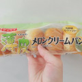 ヤマザキ 薄皮マスクメロンクリームパン 商品写真 5枚目