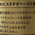 ローソン Uchi Cafe’ ウチカフェ ピスタチオラテ 商品写真 5枚目