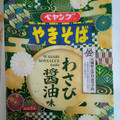 ペヤング わさび醬油味やきそば 商品写真 1枚目