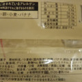 ローソン もっちりバナナ蒸しパン 商品写真 4枚目