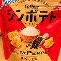 カルビー シンポテト 絶妙しお味 商品写真 3枚目