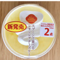 デイリーヤマザキ ベストスイーツセレクション スプーンで食べるレモンレアチーズ 商品写真 2枚目
