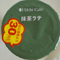 ローソン Uchi Cafe’ ウチカフェ 抹茶ラテ 商品写真 4枚目