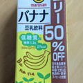 マルサン バナナ豆乳飲料 カロリー50％オフ 商品写真 4枚目