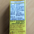 マルサン バナナ豆乳飲料 カロリー50％オフ 商品写真 5枚目