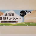 ローソン Uchi Cafe’ 北海道濃厚ミルクバー 商品写真 3枚目