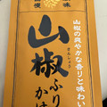 永谷園 山椒ふりかけ 商品写真 3枚目