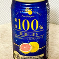富永貿易 素滴しぼり 果汁100％チューハイ ピンクグレープフルーツ 商品写真 4枚目