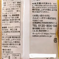 カルビーポテト インカのめざめ 商品写真 3枚目