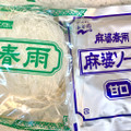 永谷園 麻婆春雨 甘口 商品写真 3枚目