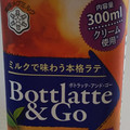 雪印メグミルク Bottlatte＆Go ロイヤルミルクティー 商品写真 4枚目